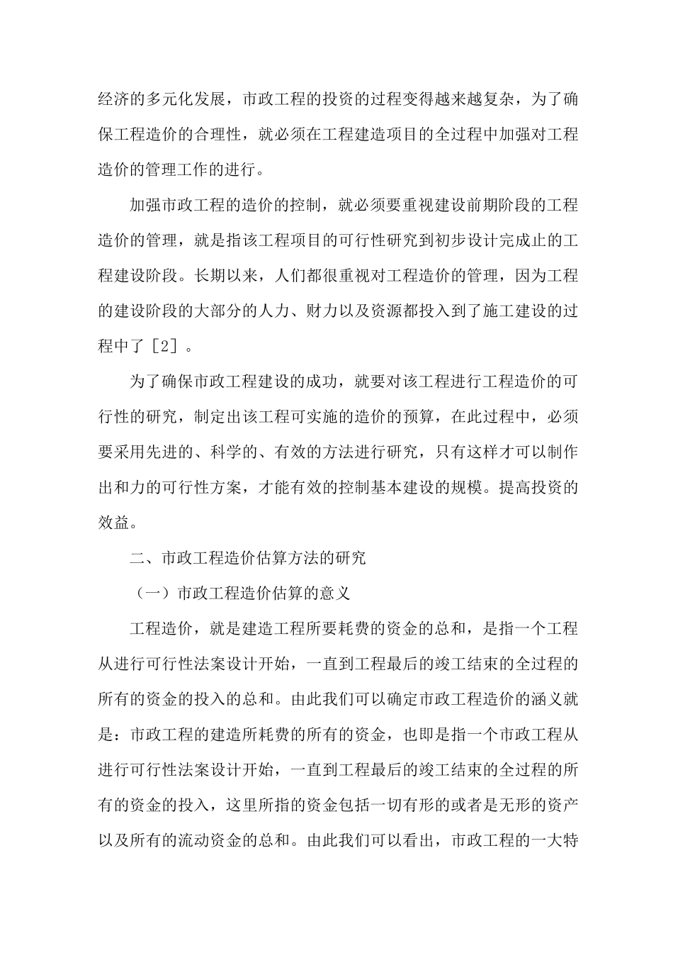 市政工程造价估算方法_第3页