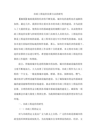 市政工程造价估算方法