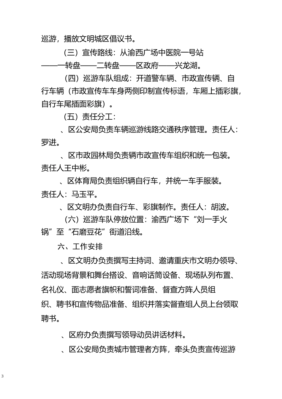 永川区创建重庆市文明城区动员誓师大会的方案_第3页