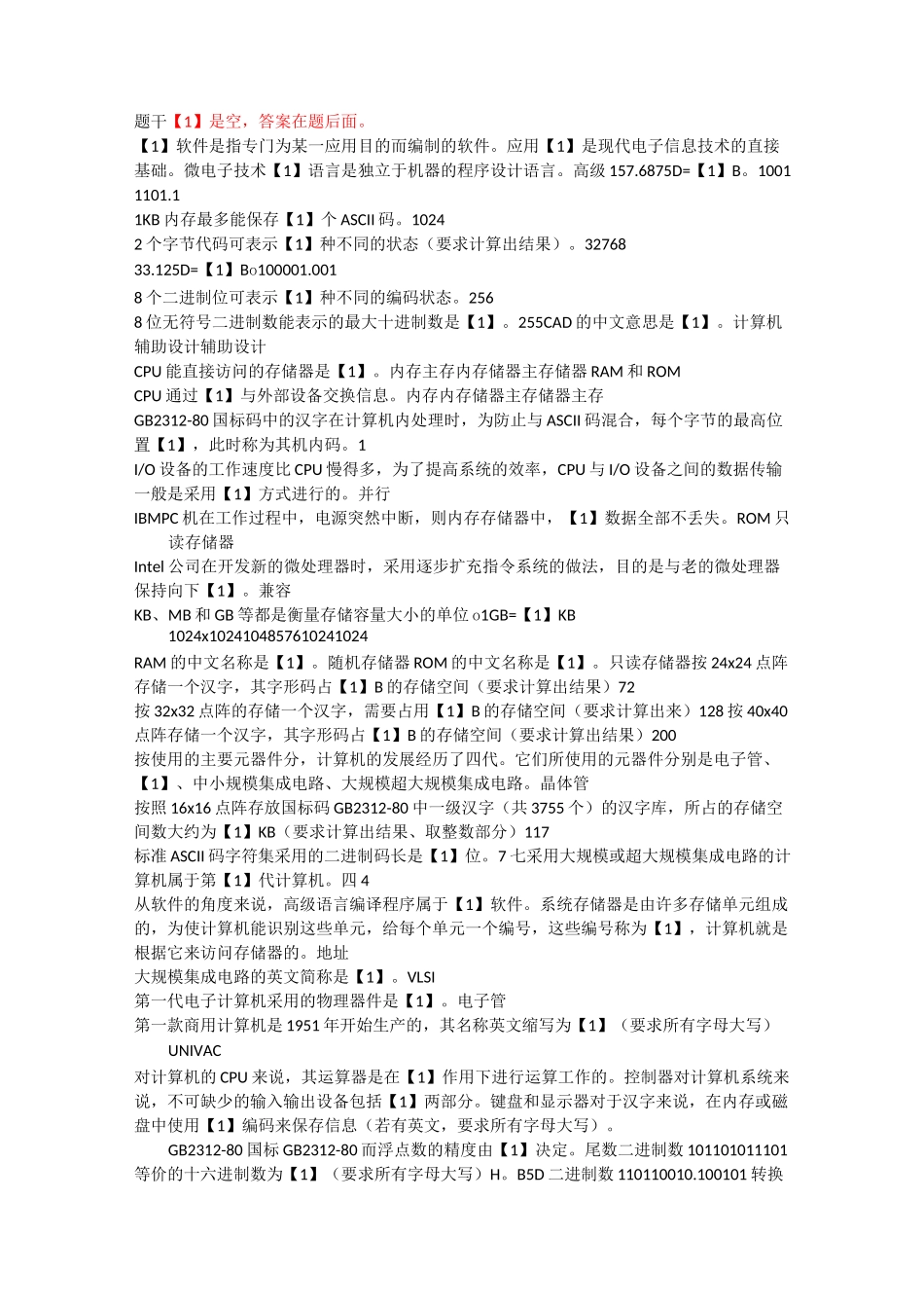 重庆科技学院大学计算机基础考试题及答案_第1页