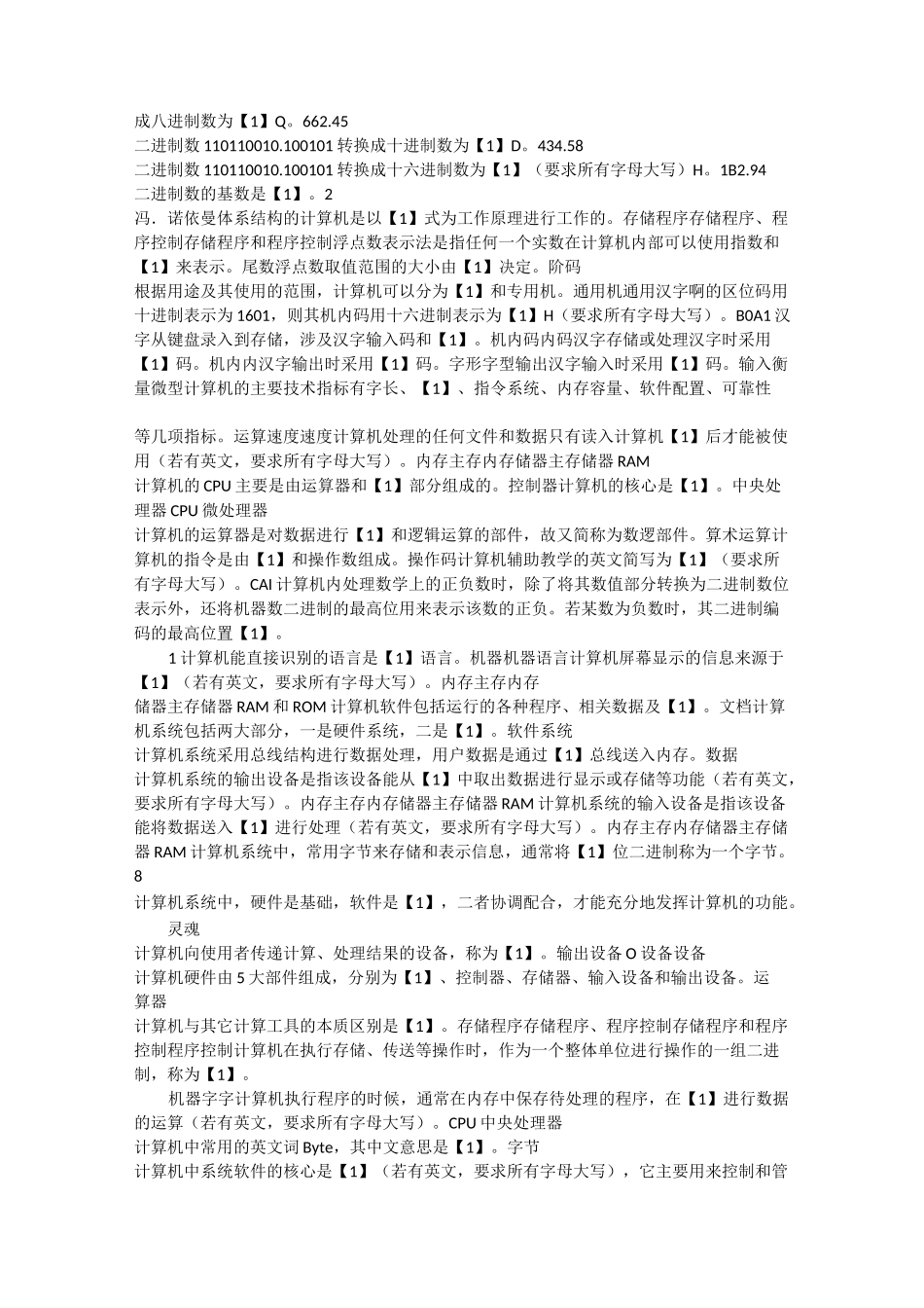重庆科技学院大学计算机基础考试题及答案_第2页