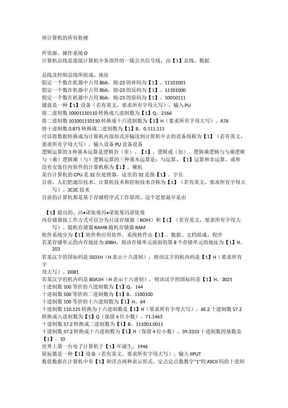 重庆科技学院大学计算机基础考试题及答案_第3页