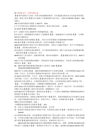 重庆科技学院大学计算机基础考试题及答案