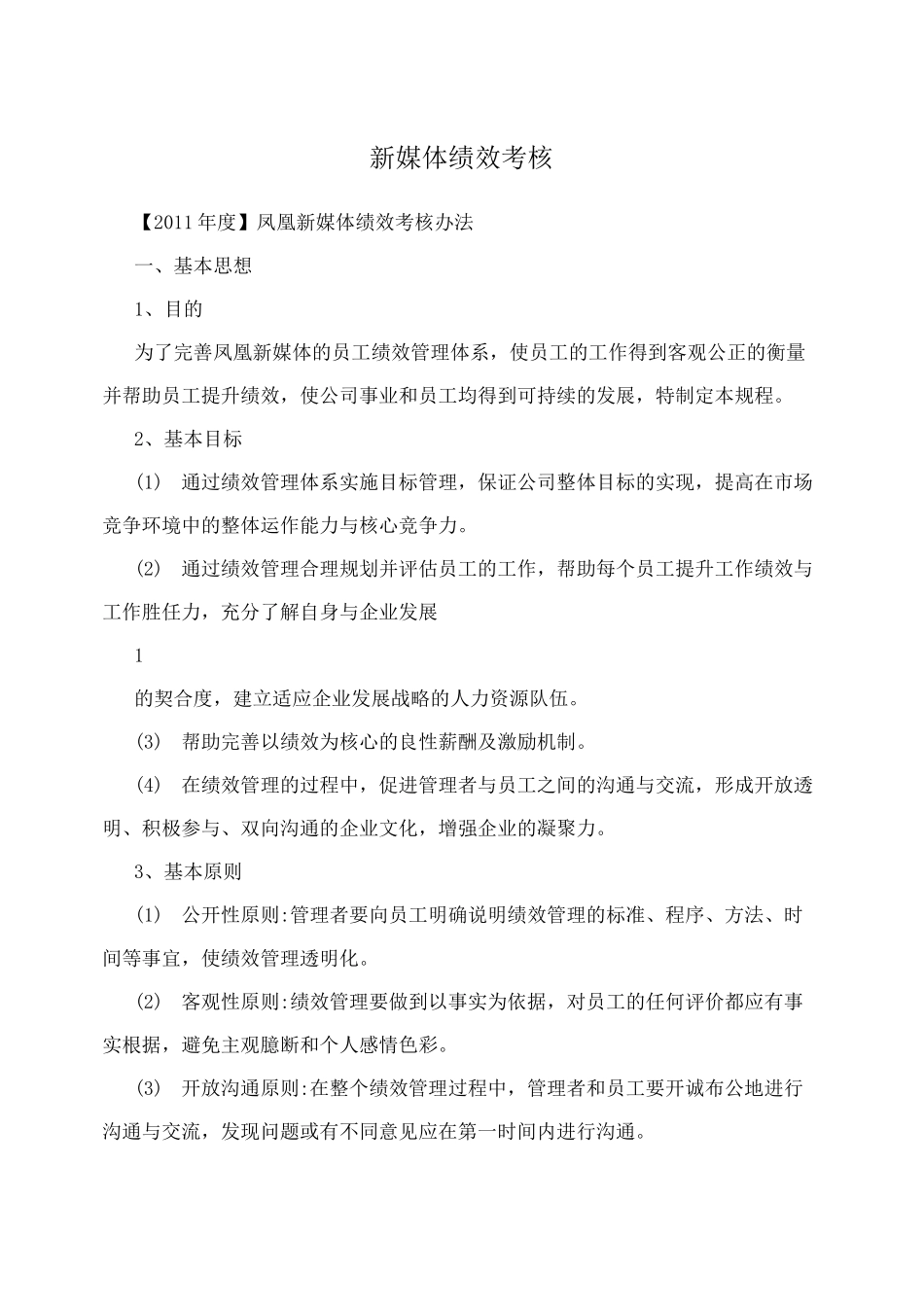 新媒体绩效考核_第1页