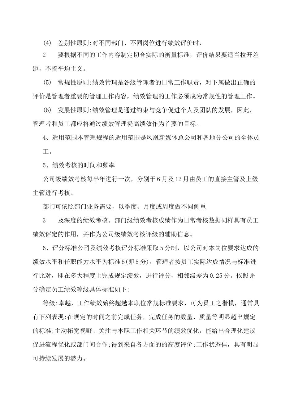 新媒体绩效考核_第2页