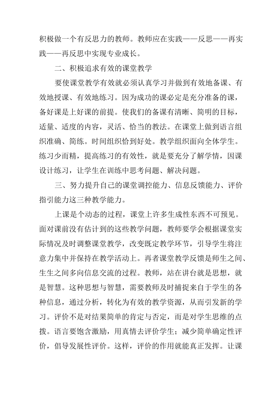 有效教学学习计划_第2页