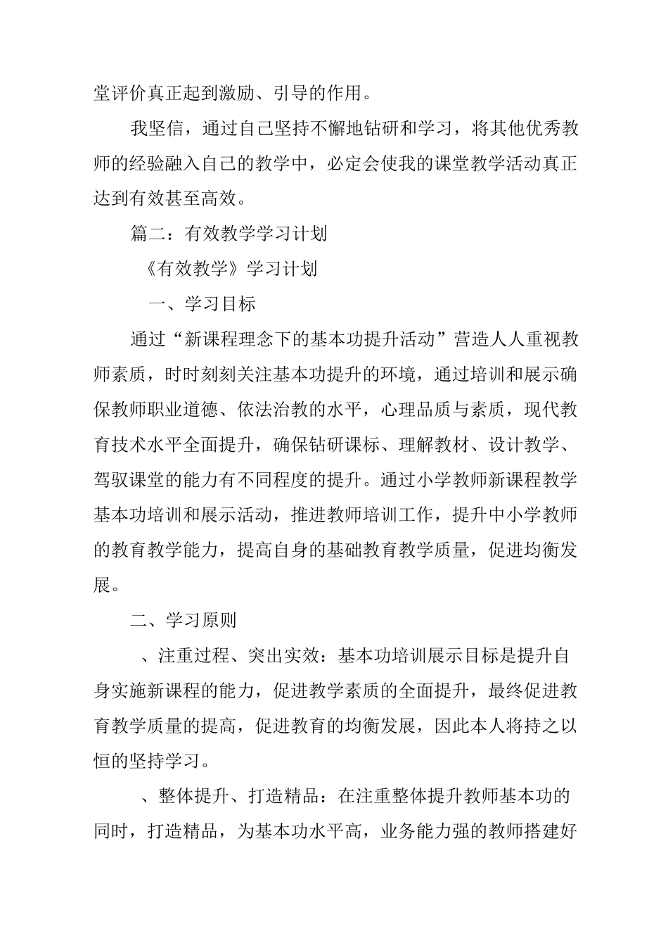 有效教学学习计划_第3页