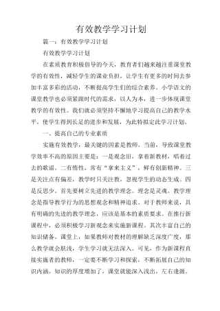 有效教学学习计划