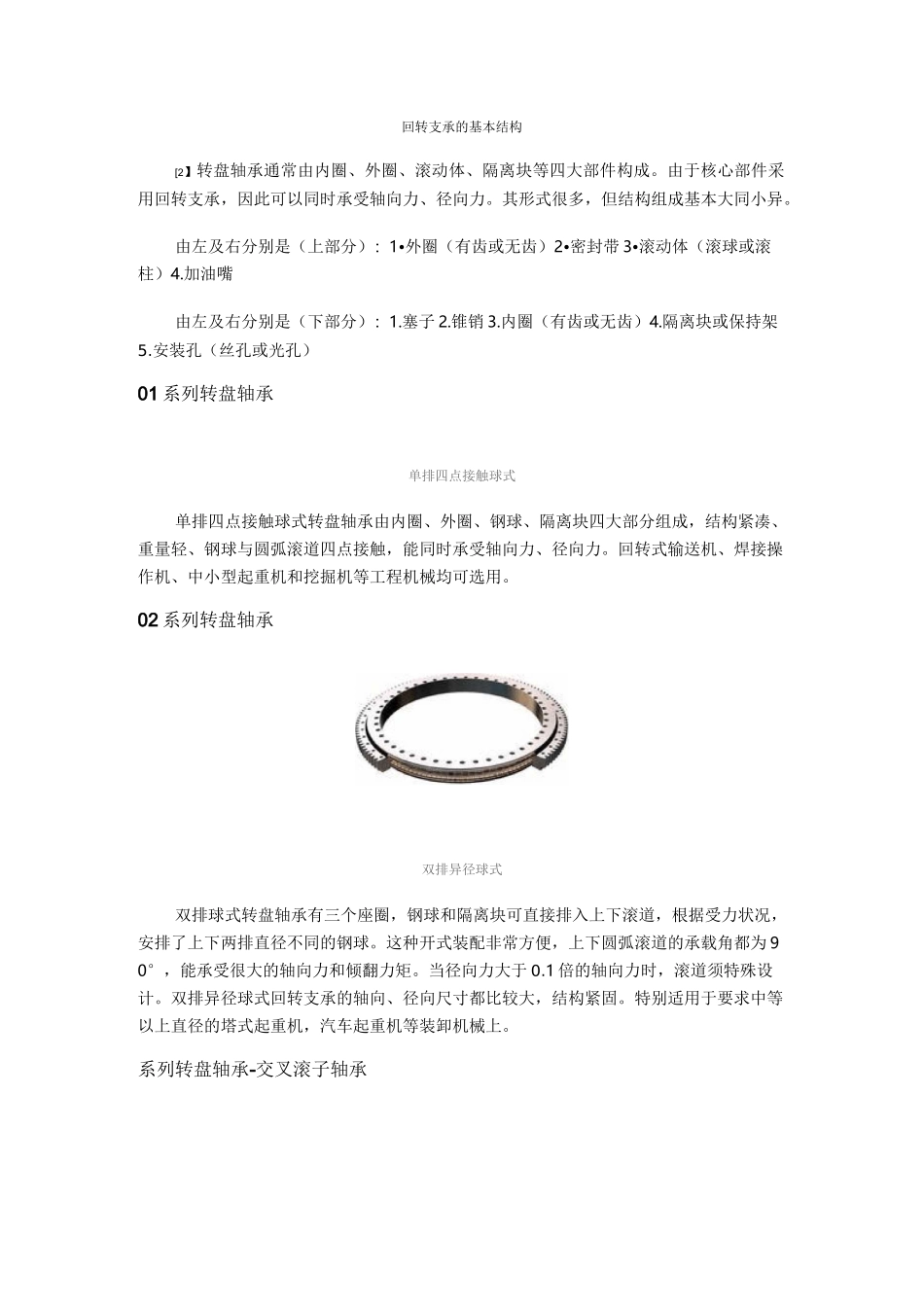 各类转盘轴承性能参数汇总_第3页