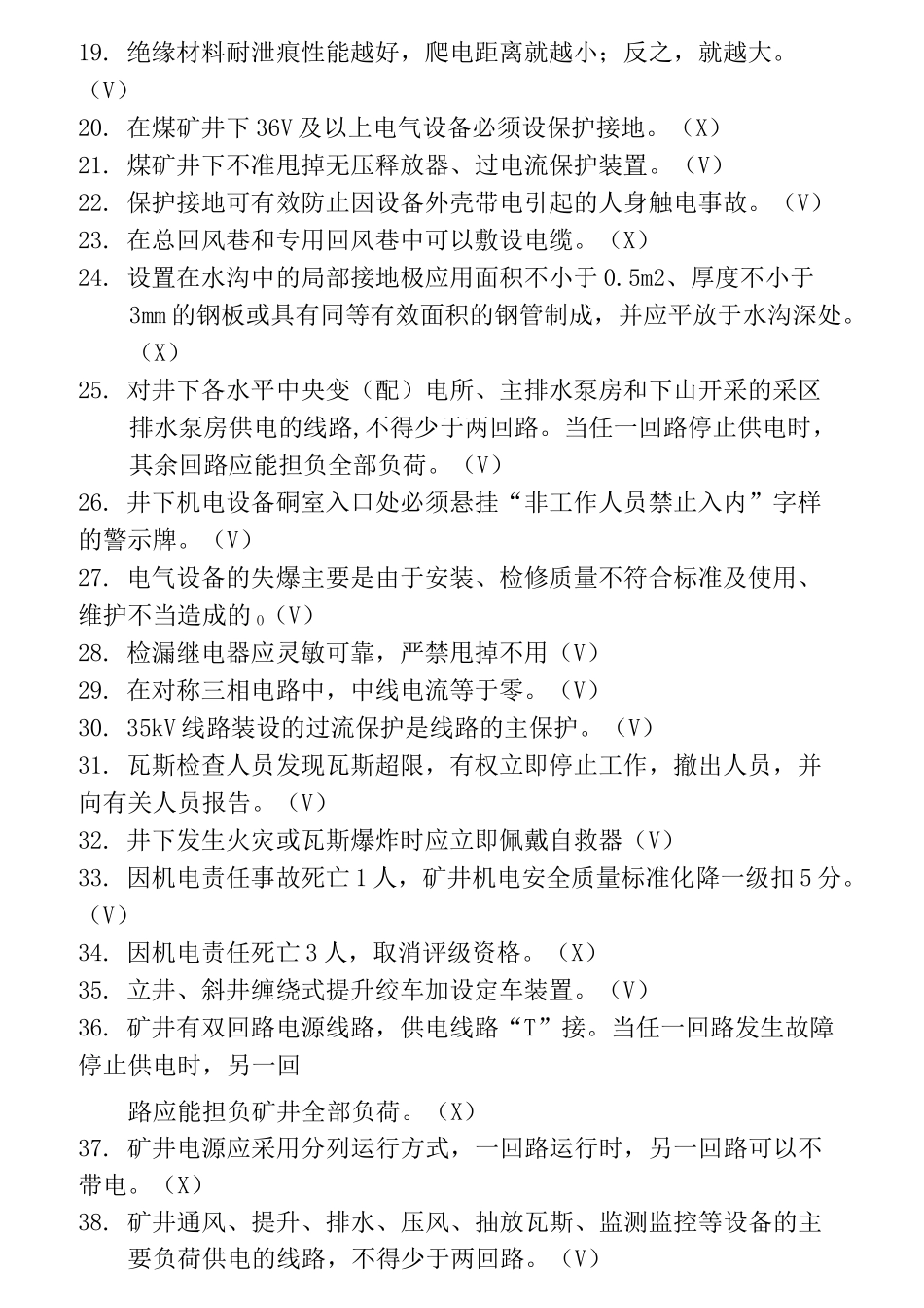 机电助理工程师试题_第2页