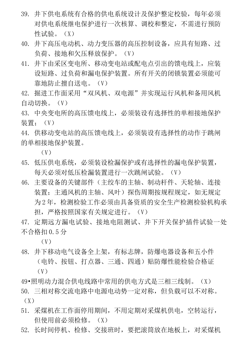 机电助理工程师试题_第3页