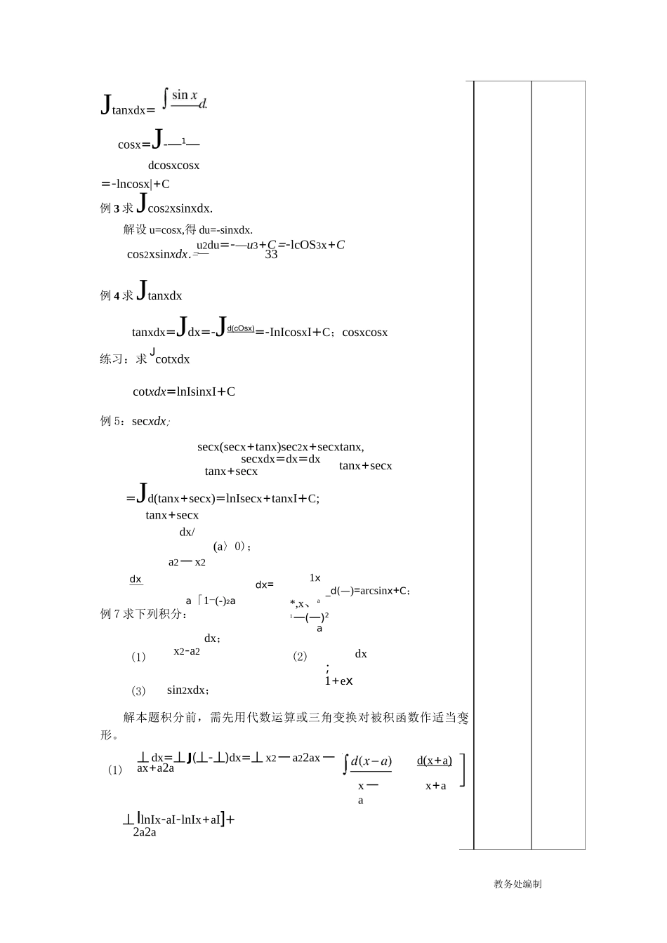 4-2 不定积分的换元积分法_第3页