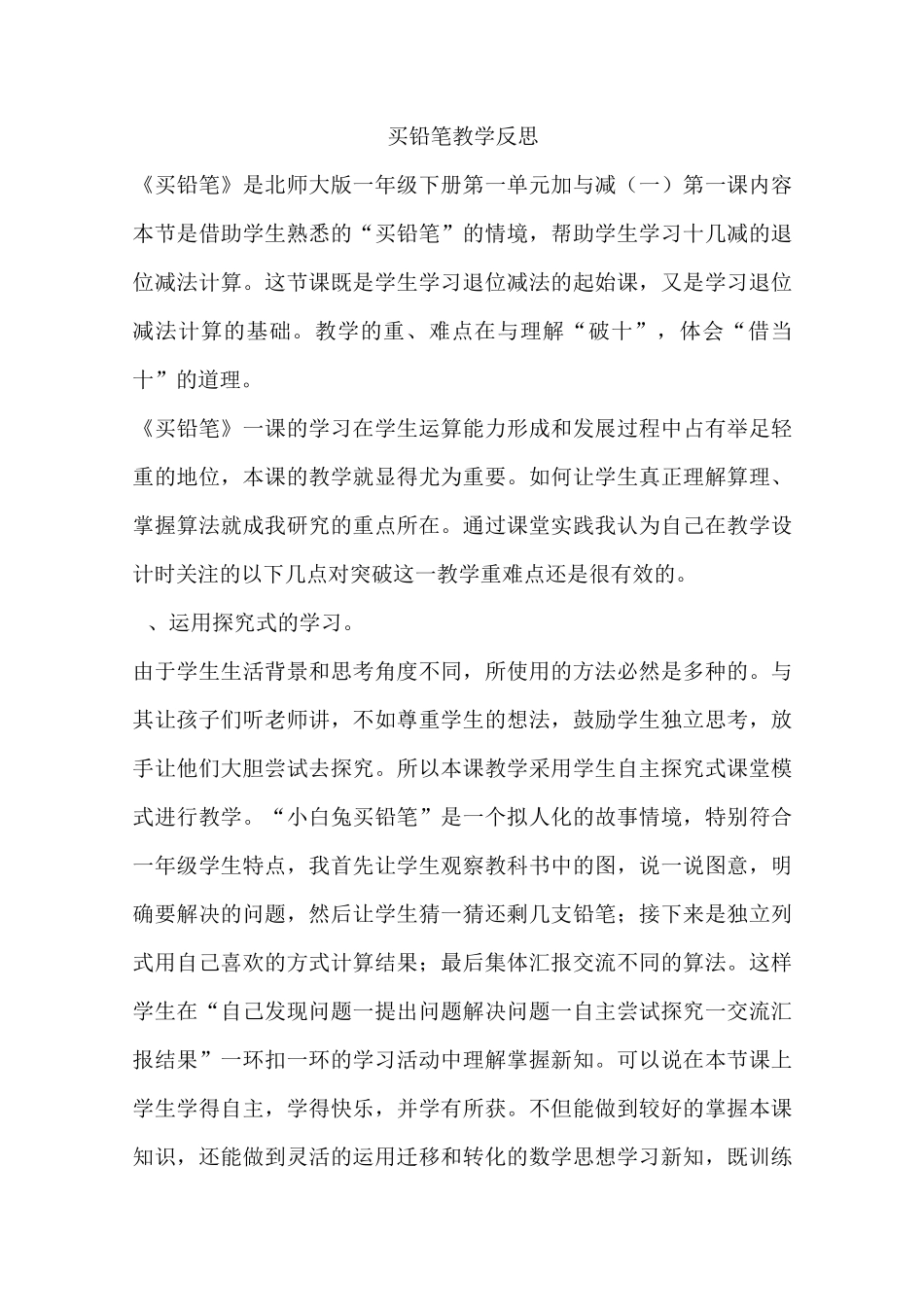 买铅笔教学反思_第1页