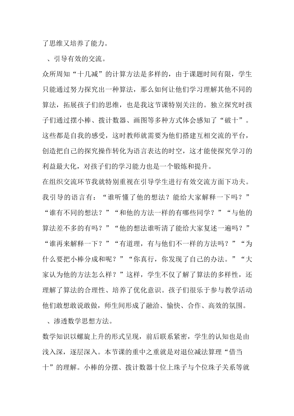 买铅笔教学反思_第2页