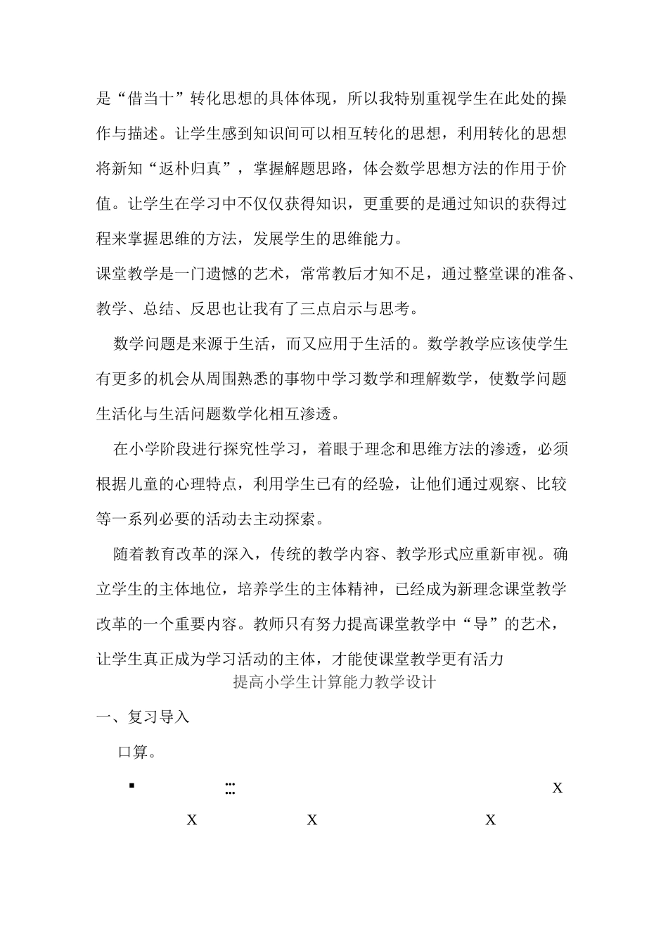 买铅笔教学反思_第3页