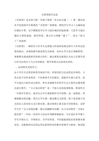 买铅笔教学反思