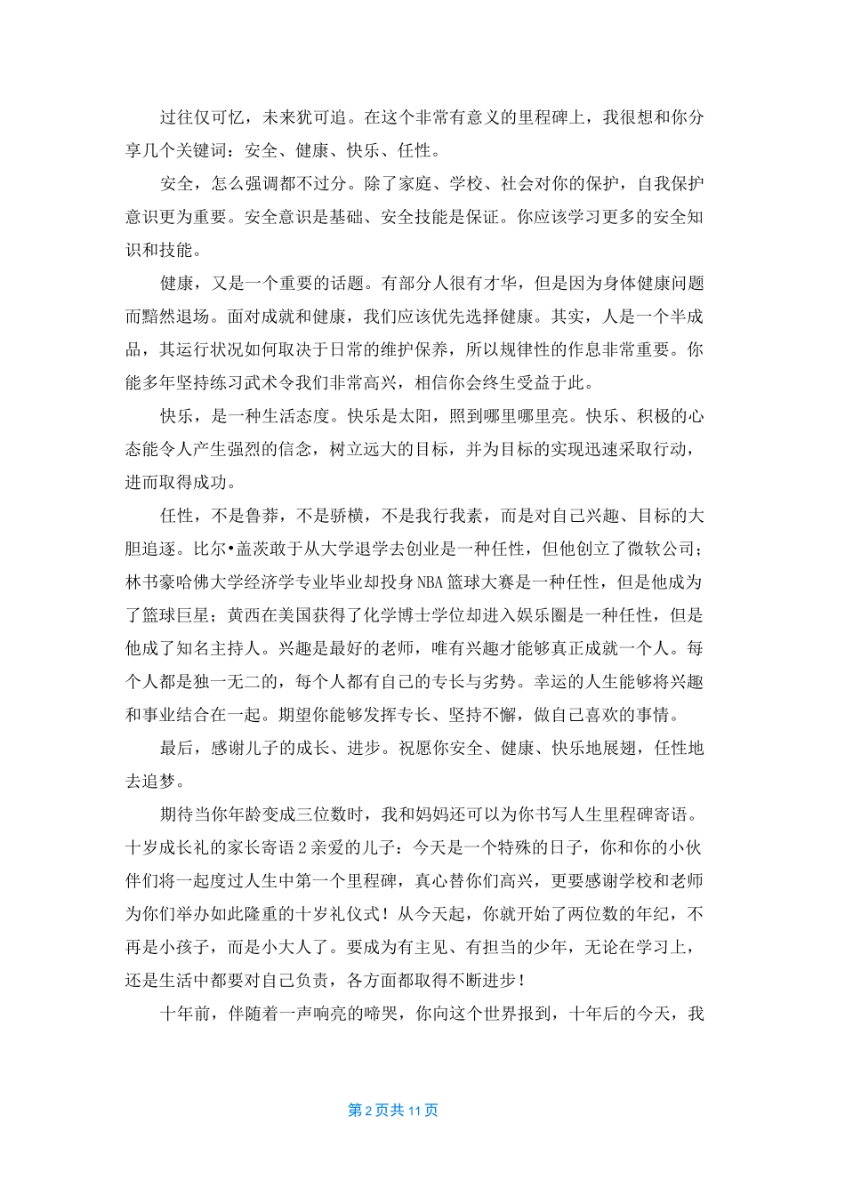 [10岁成长礼家长寄语]十岁成长礼家长寄语100_第2页