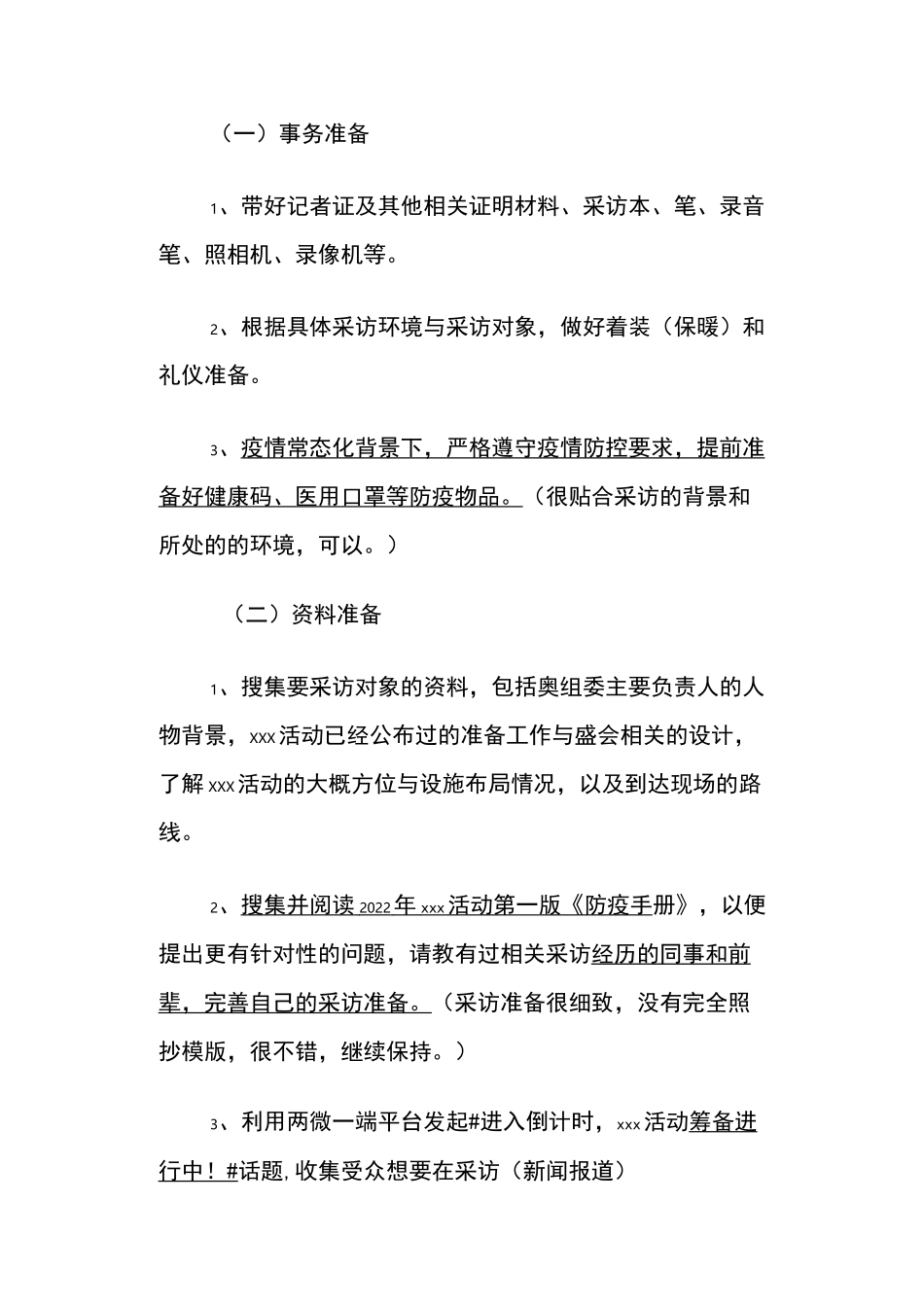 抗疫先进个人采访提纲_第2页