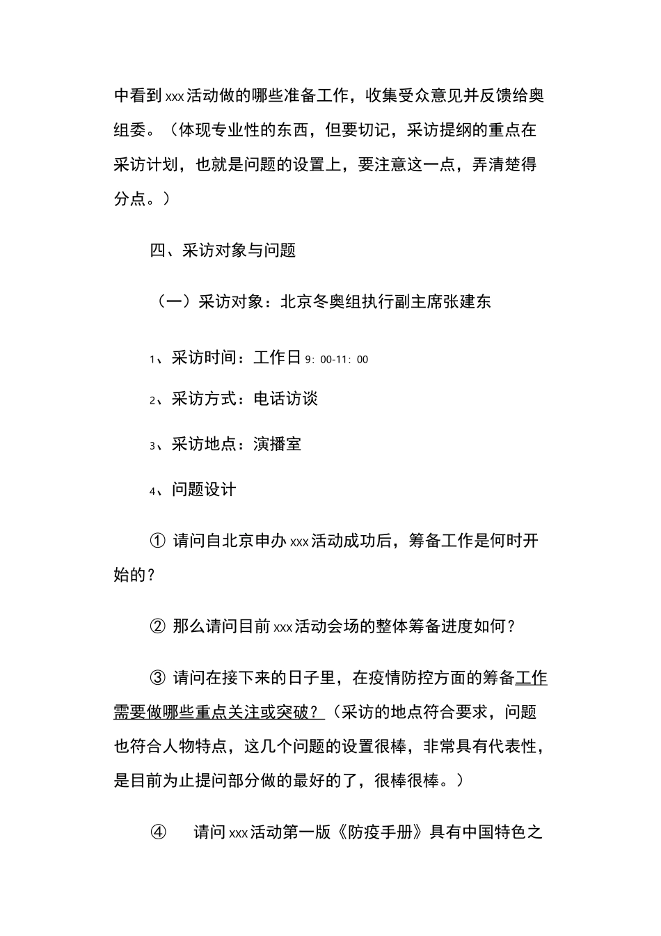 抗疫先进个人采访提纲_第3页