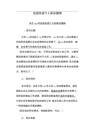 抗疫先进个人采访提纲