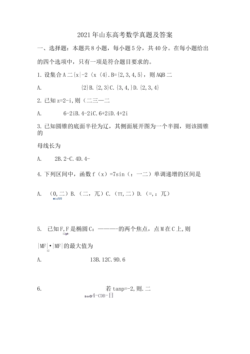 2021年山东高考数学真题及答案_第1页