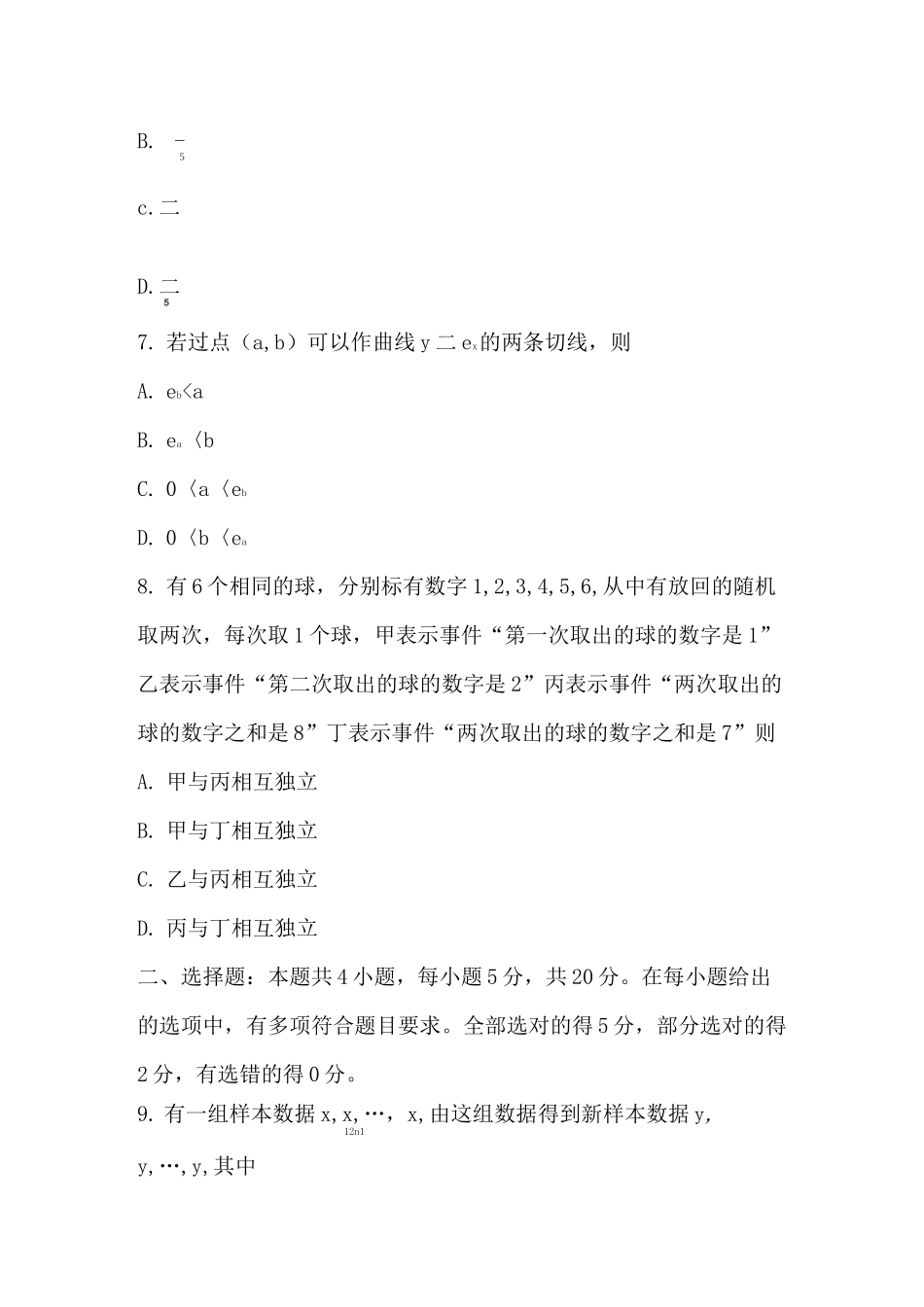 2021年山东高考数学真题及答案_第2页