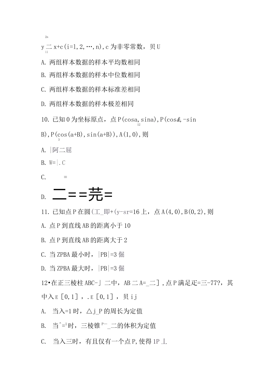 2021年山东高考数学真题及答案_第3页