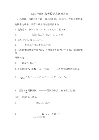 2021年山东高考数学真题及答案