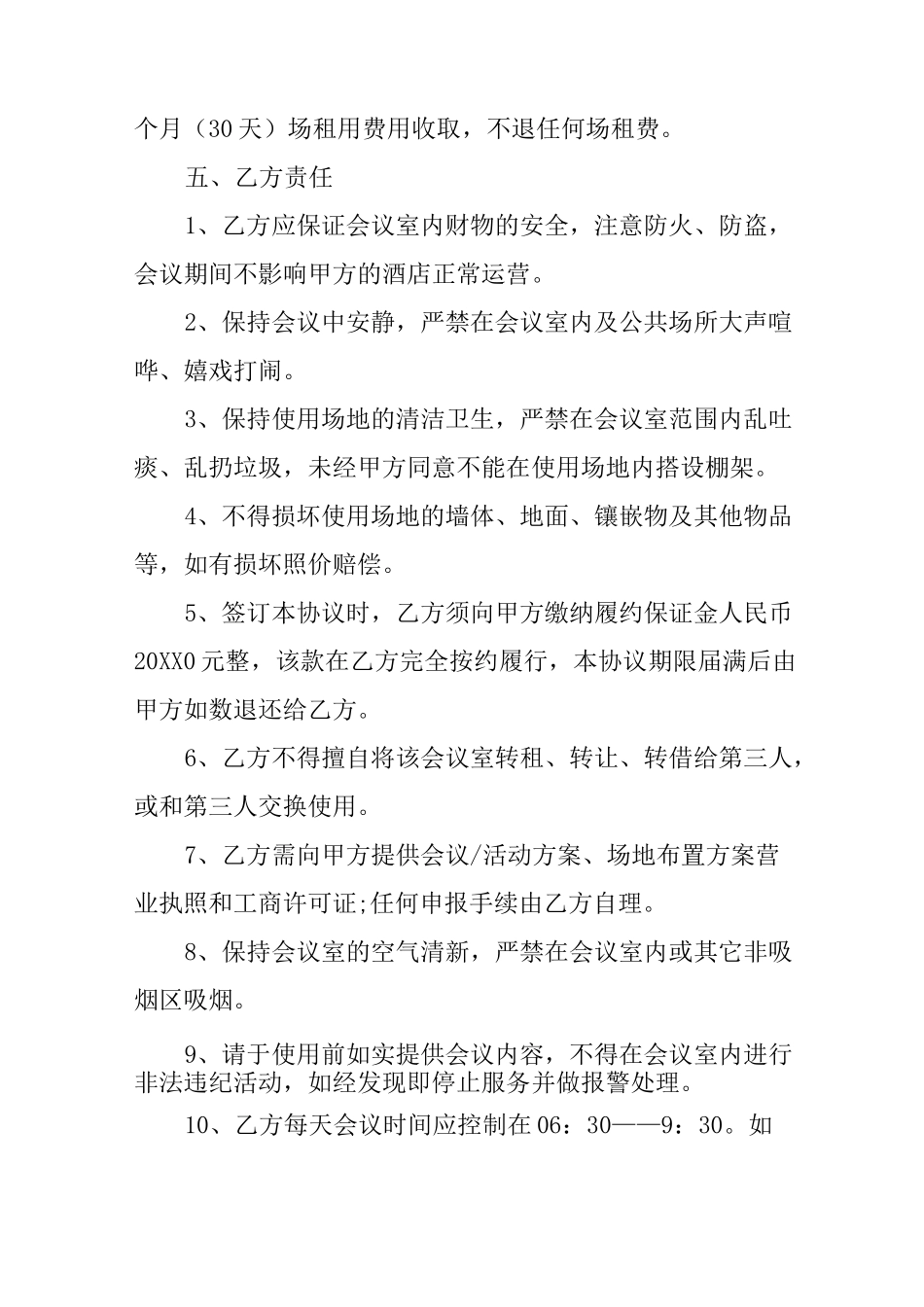 酒店会议室使用协议书酒店会议室_第2页