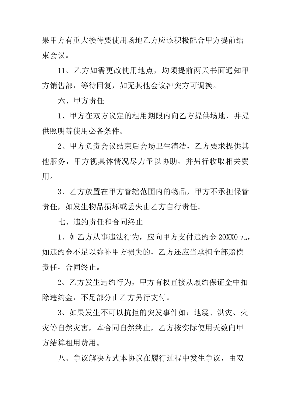 酒店会议室使用协议书酒店会议室_第3页