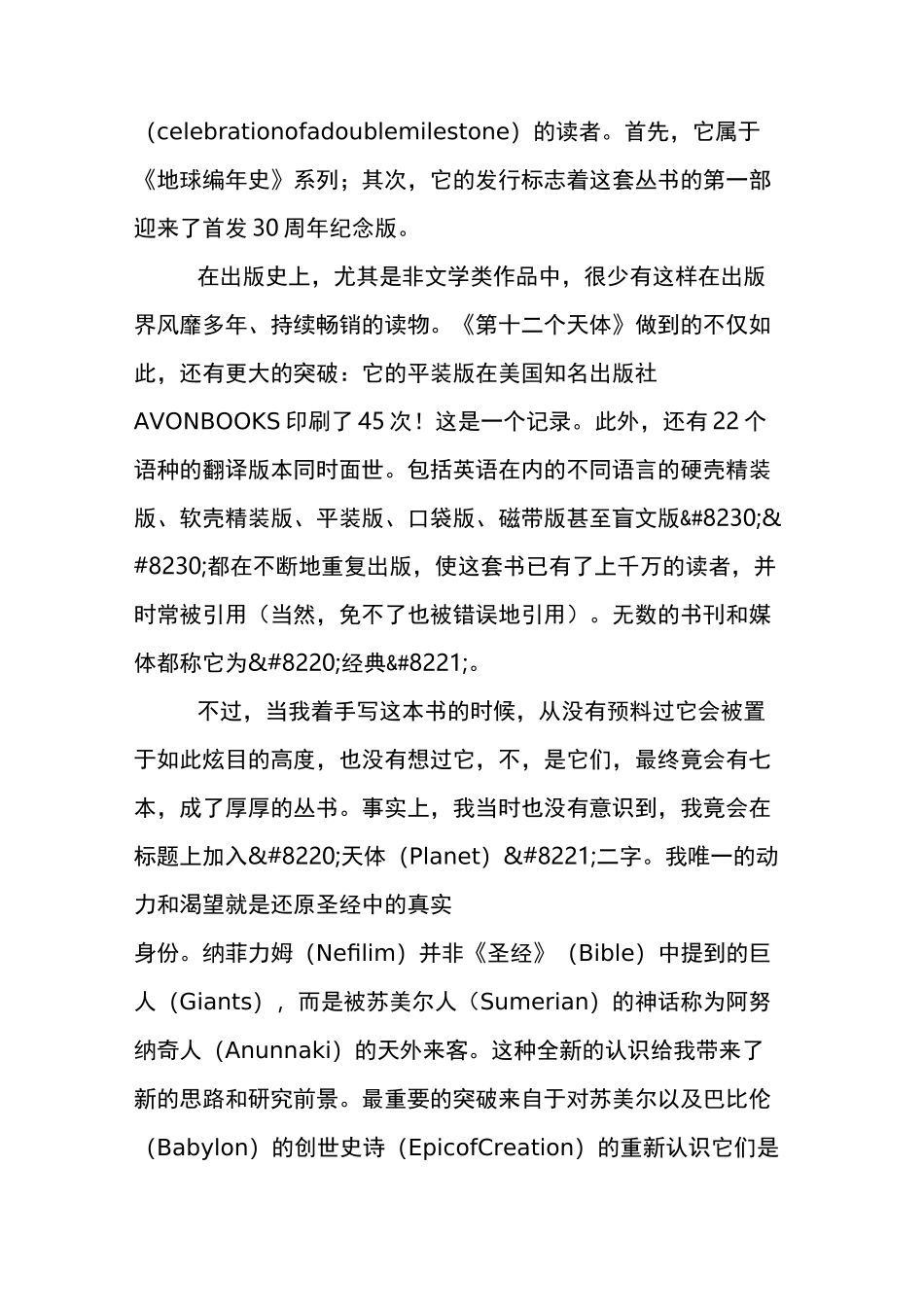 《第十二个天体》_第2页