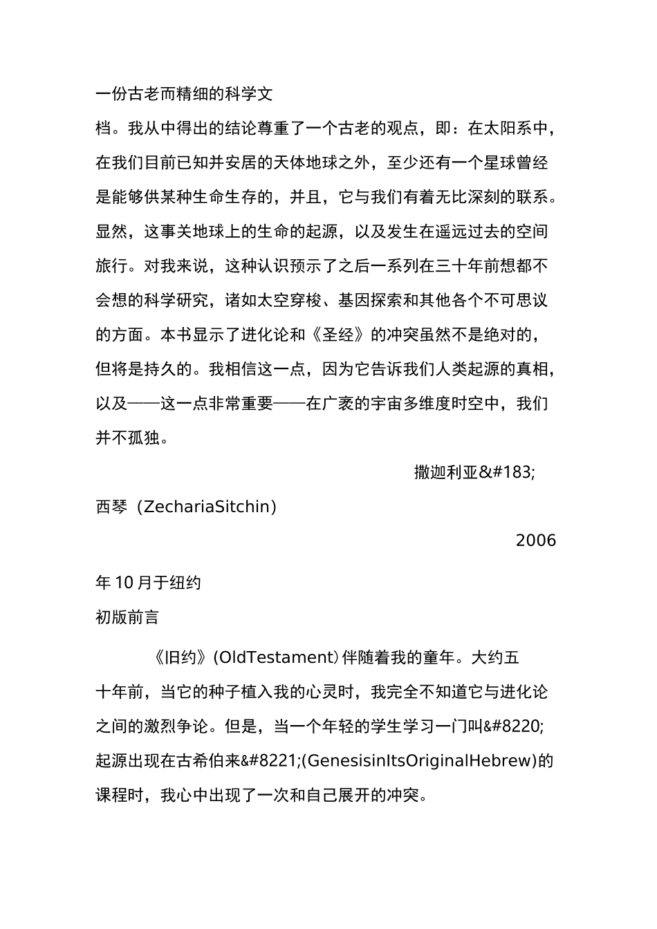 《第十二个天体》_第3页