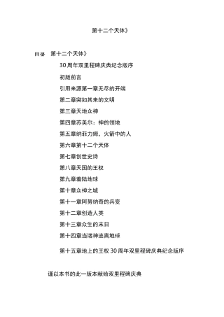 《第十二个天体》