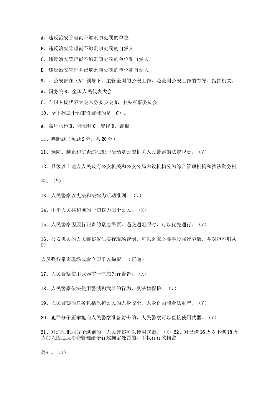 侦查学总论试题及答案7_第2页