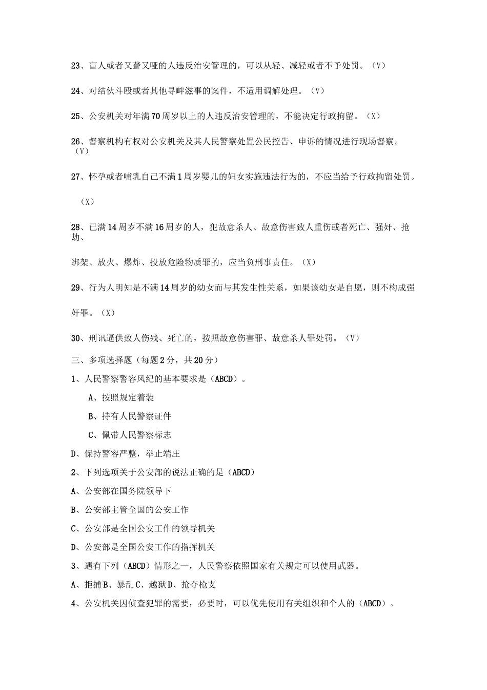 侦查学总论试题及答案7_第3页