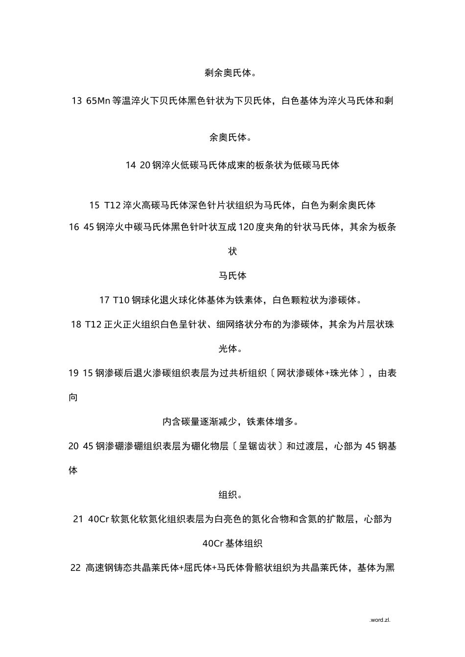 常见金相组织_第2页