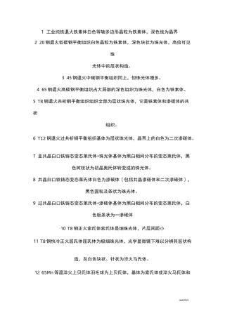 常见金相组织