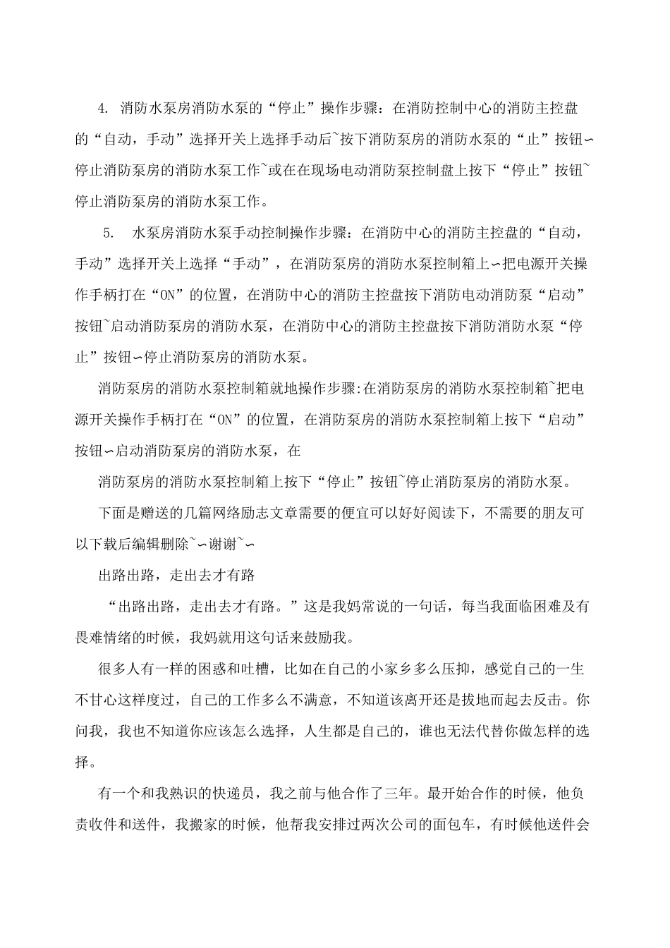 消防水泵房操作规程及管理制度_第2页