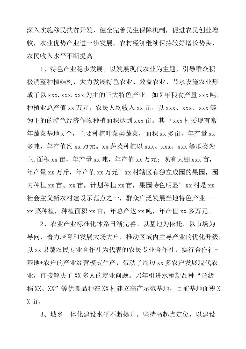 农业农村工作调研报告_第2页