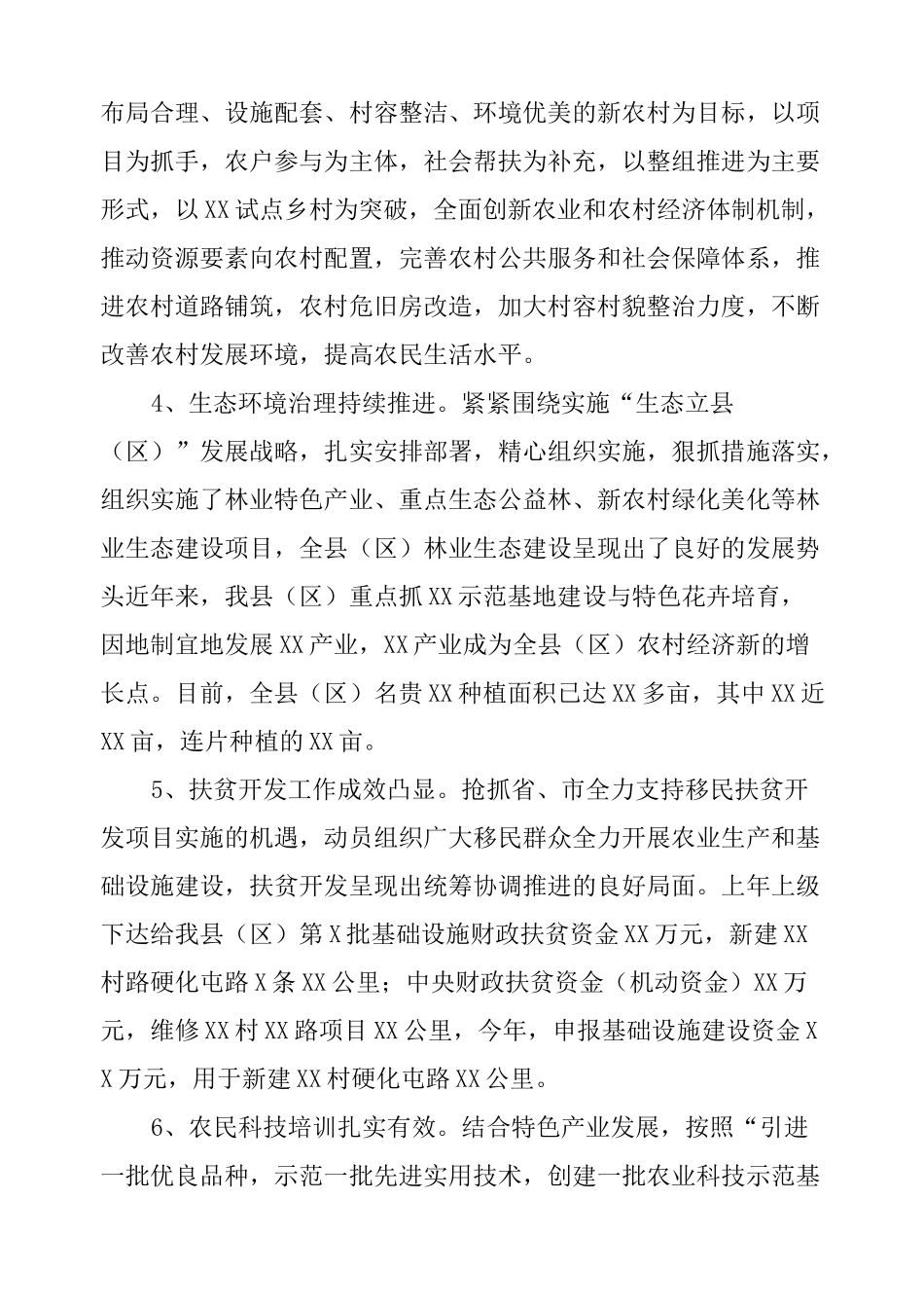 农业农村工作调研报告_第3页