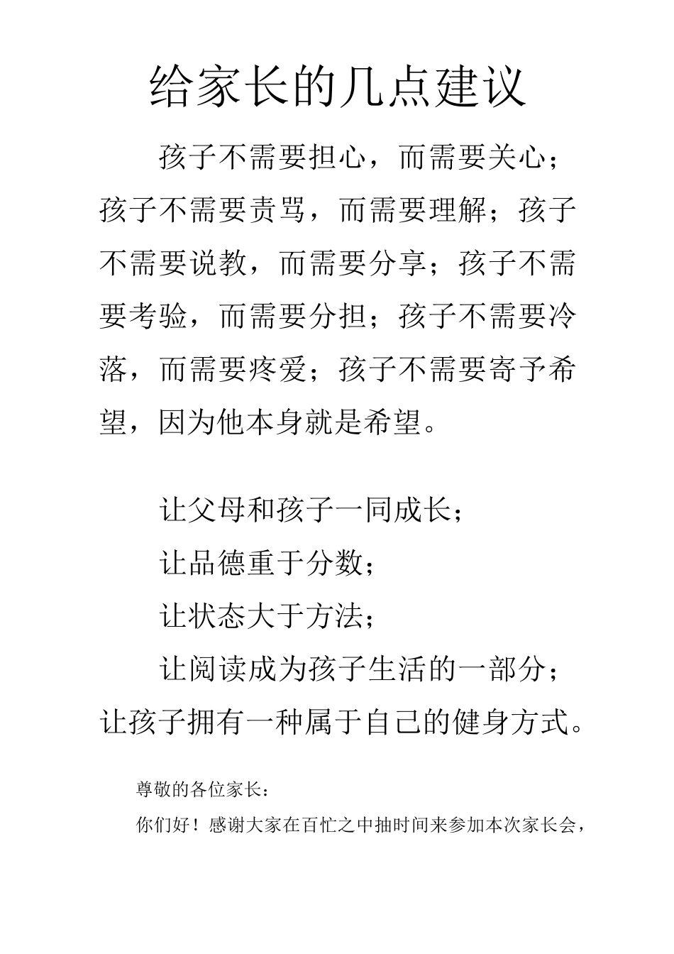家长会上给家长的几点建议_第1页