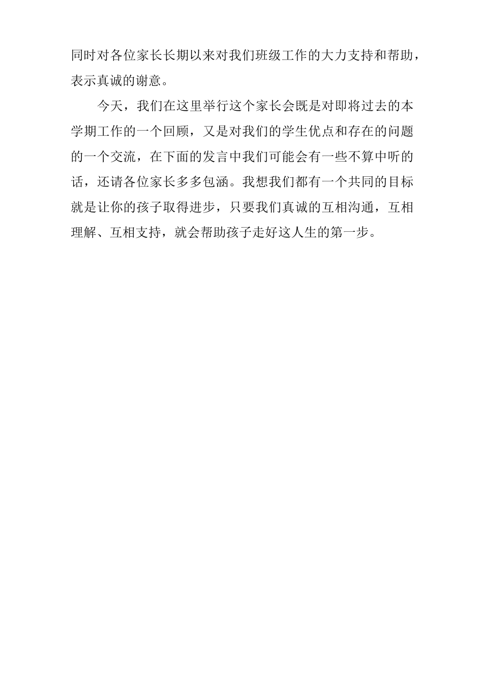 家长会上给家长的几点建议_第2页