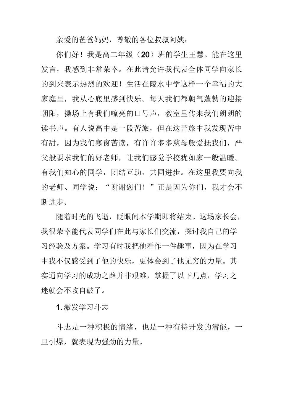 家长会上给家长的几点建议_第3页