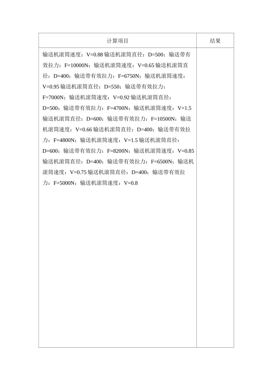 二级减速器课程设计完整版_第3页