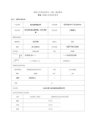 焊接工艺评定QB二保焊