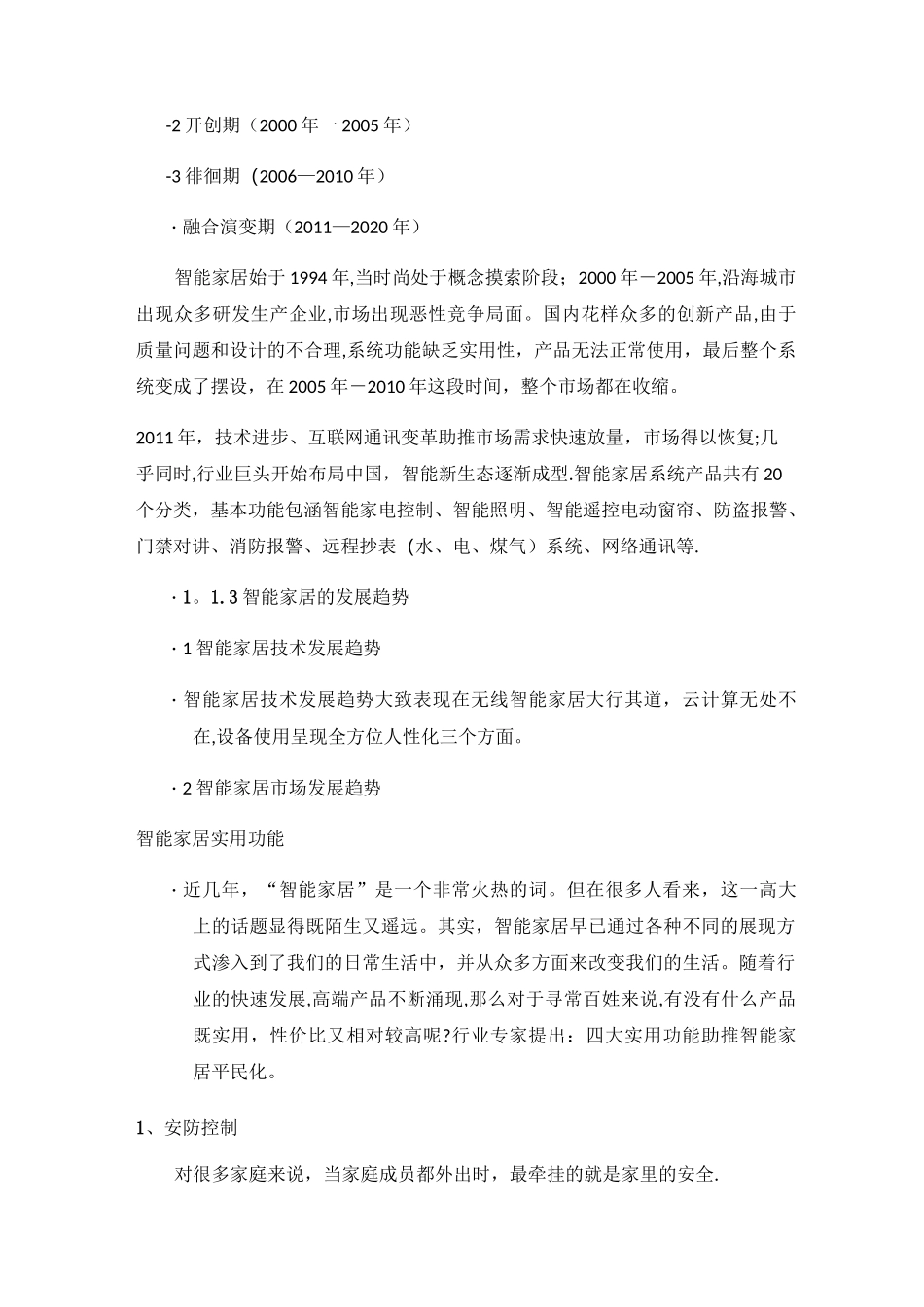 高职智能家居教案_第2页