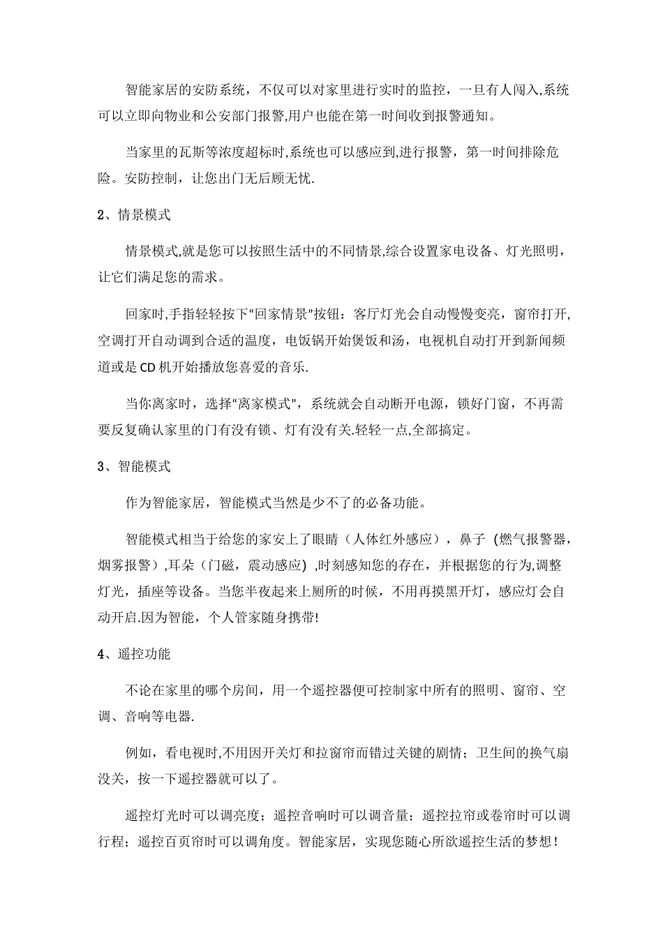 高职智能家居教案_第3页