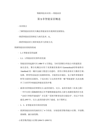 高职智能家居教案