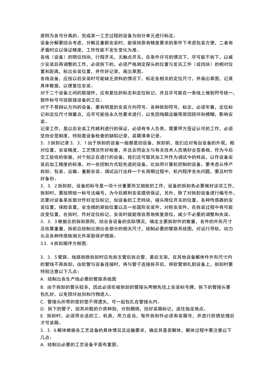 设备搬迁方案资料_第2页