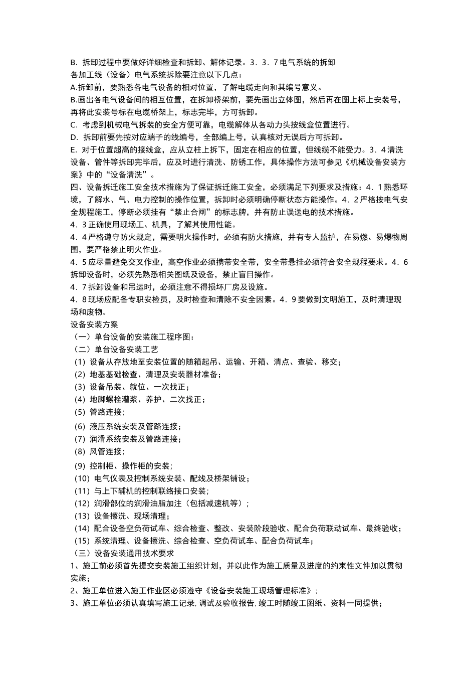 设备搬迁方案资料_第3页